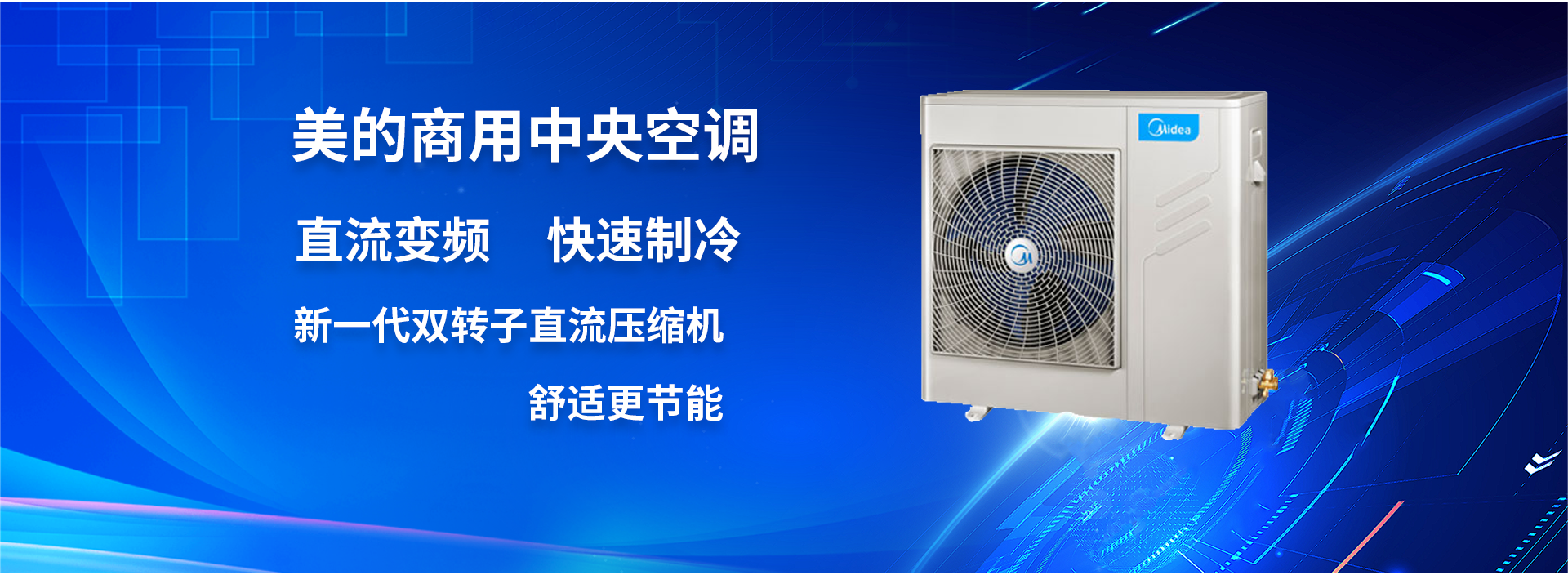 中央空调